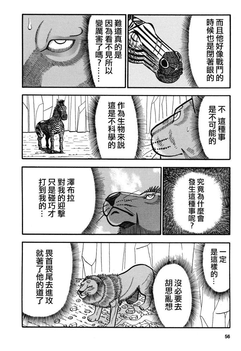 《真?异种格斗大战》漫画最新章节第155话 KING.OF.KINGS免费下拉式在线观看章节第【2】张图片