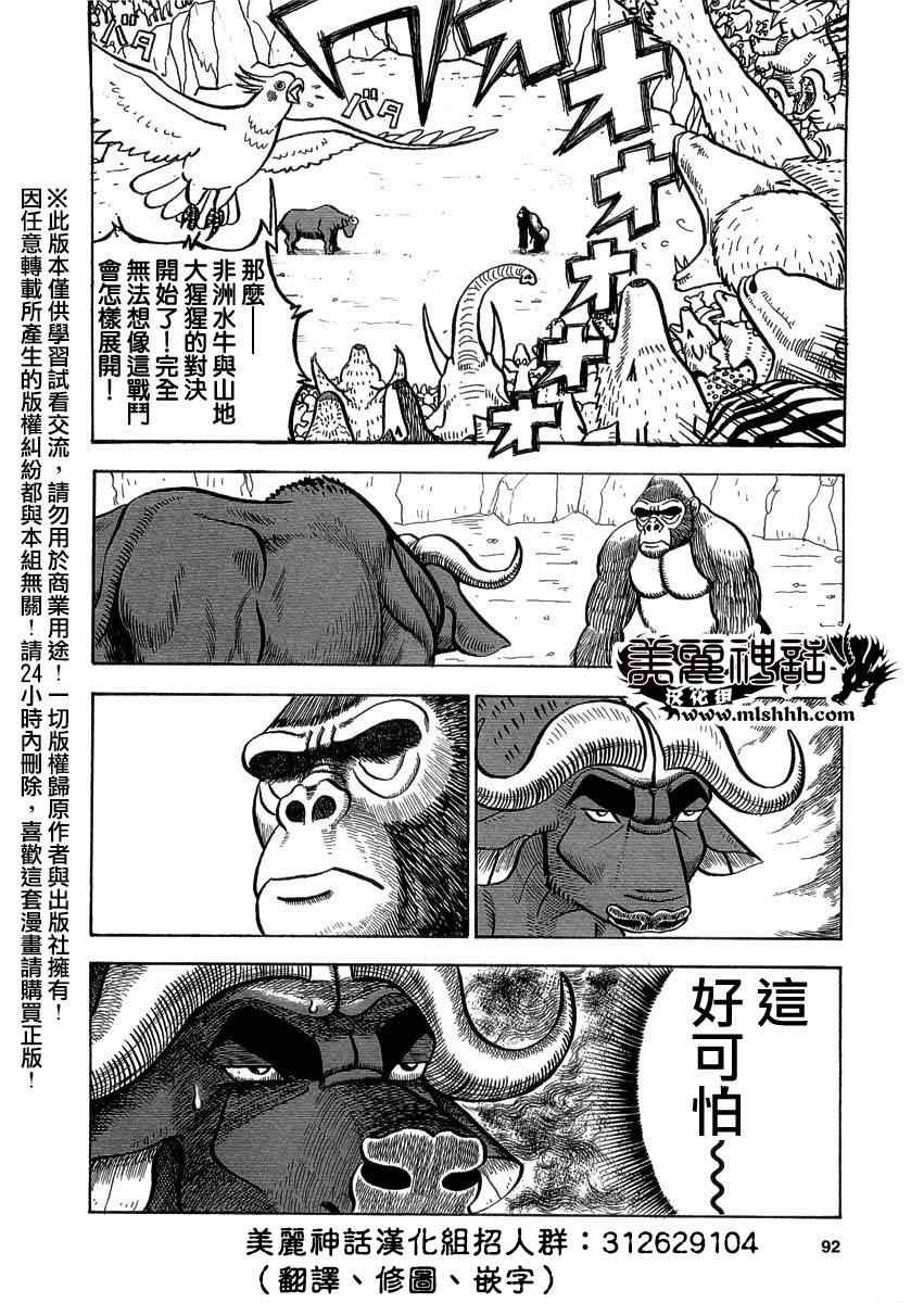 《真?异种格斗大战》漫画最新章节第26话免费下拉式在线观看章节第【8】张图片