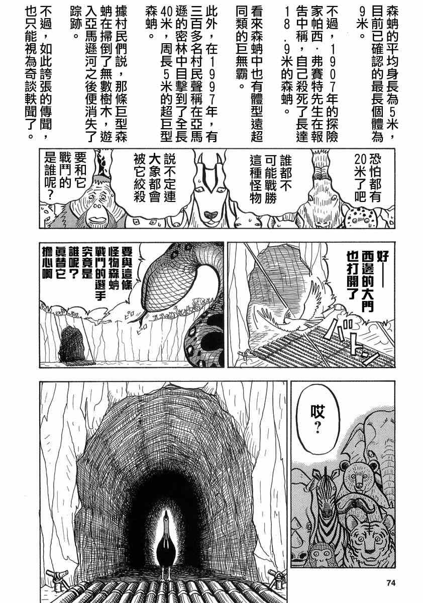 《真?异种格斗大战》漫画最新章节第8话免费下拉式在线观看章节第【8】张图片