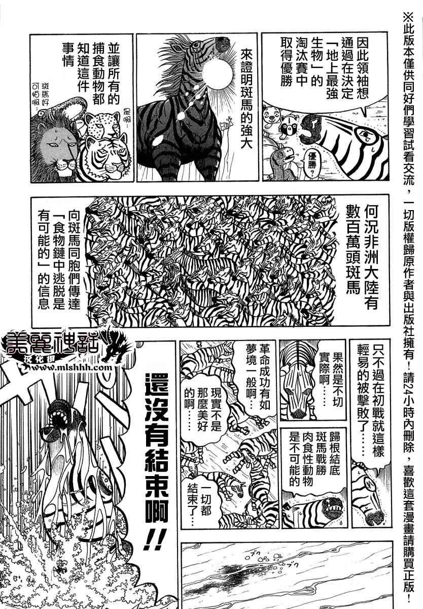 《真?异种格斗大战》漫画最新章节第18话免费下拉式在线观看章节第【5】张图片