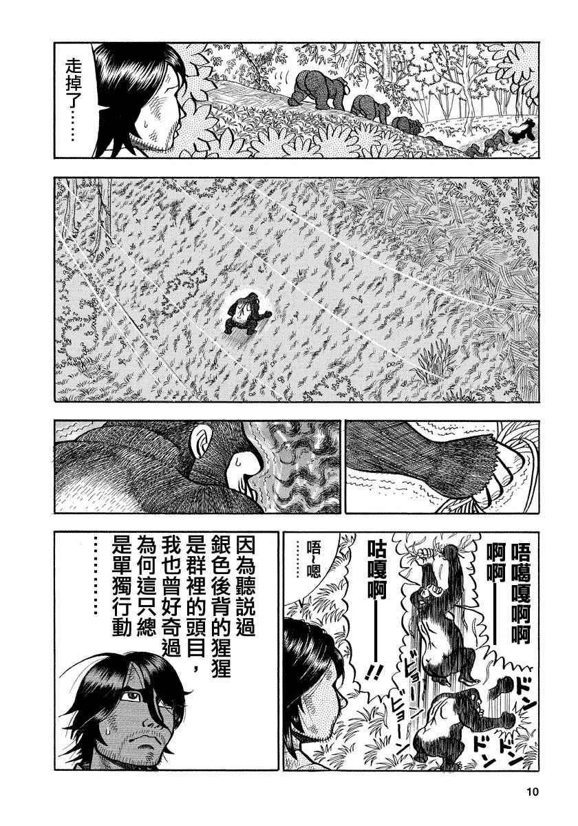 《真?异种格斗大战》漫画最新章节第98话免费下拉式在线观看章节第【7】张图片