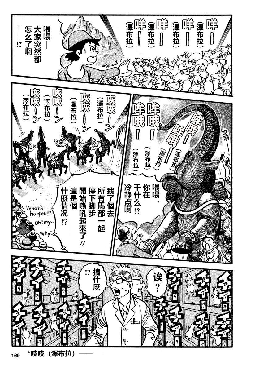 《真?异种格斗大战》漫画最新章节第166话 打call免费下拉式在线观看章节第【4】张图片