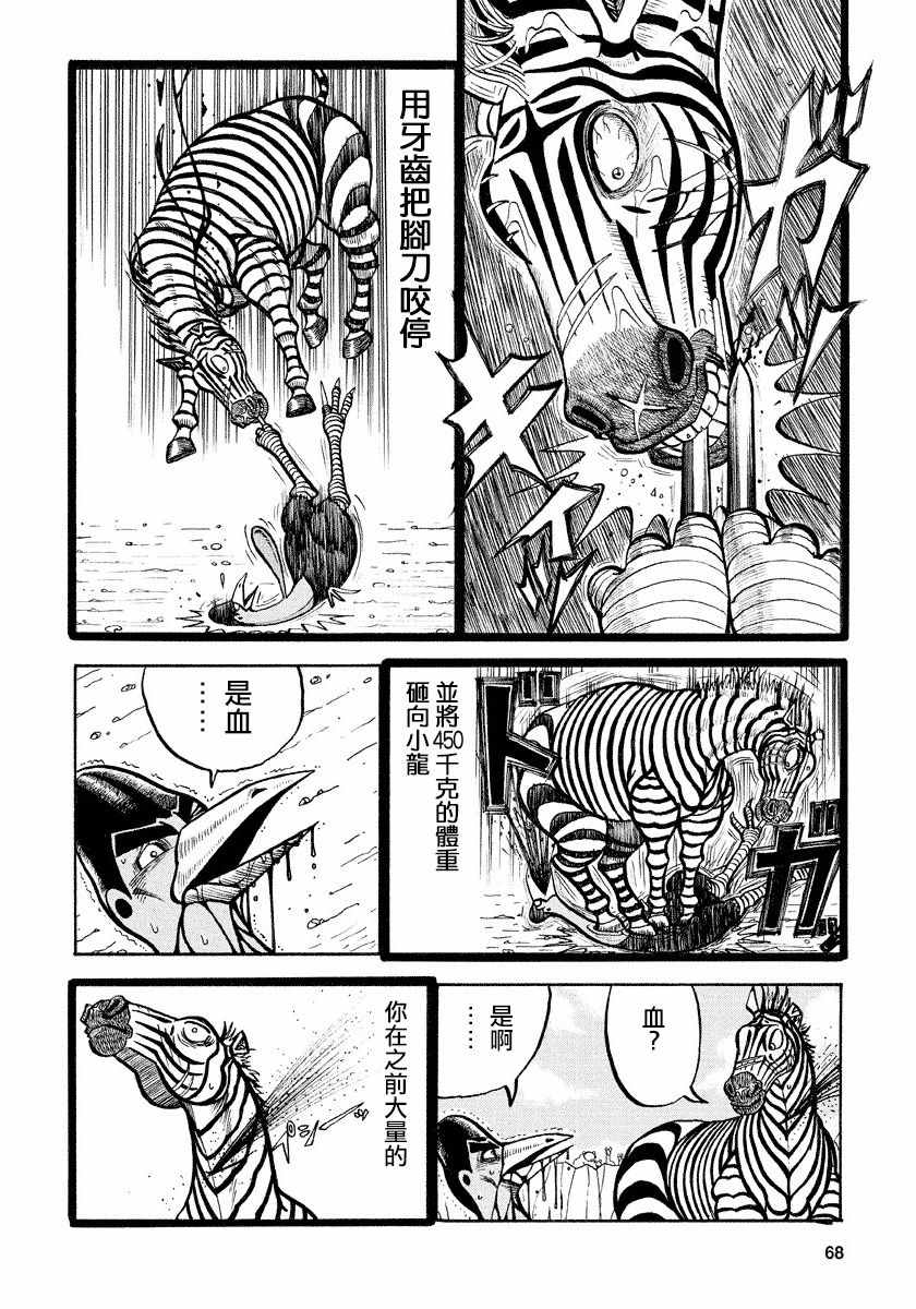 《真?异种格斗大战》漫画最新章节第71话免费下拉式在线观看章节第【4】张图片