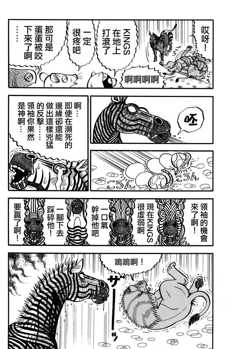 《真?异种格斗大战》漫画最新章节第163话 毛免费下拉式在线观看章节第【9】张图片