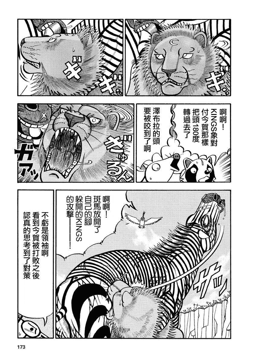 《真?异种格斗大战》漫画最新章节第149话 技免费下拉式在线观看章节第【9】张图片