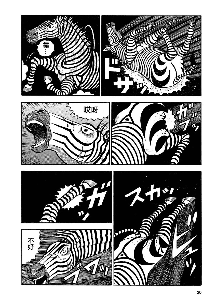 《真?异种格斗大战》漫画最新章节第134话免费下拉式在线观看章节第【6】张图片