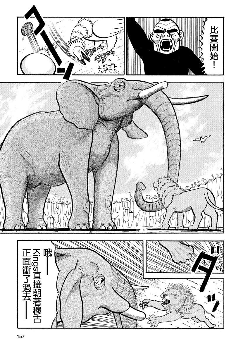 《真?异种格斗大战》漫画最新章节第128话 王VS神免费下拉式在线观看章节第【3】张图片