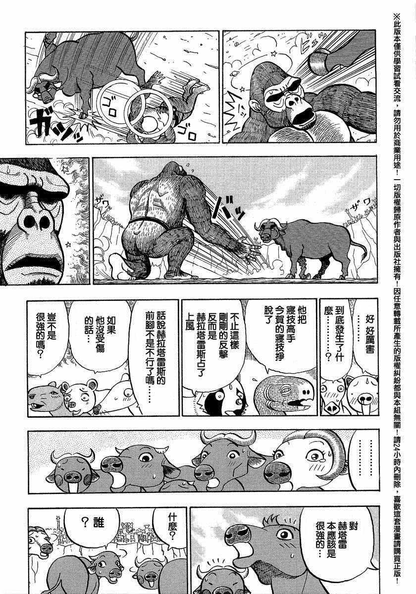 《真?异种格斗大战》漫画最新章节第34话免费下拉式在线观看章节第【7】张图片