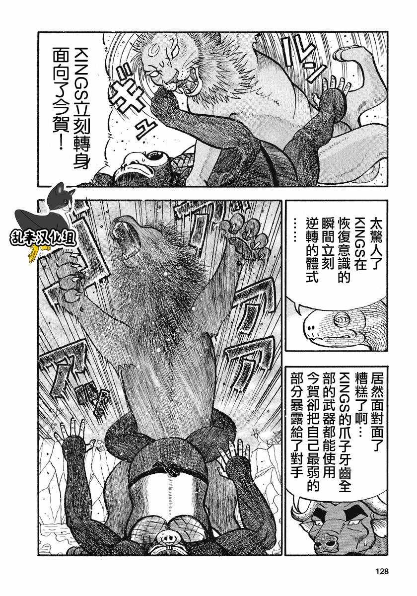 《真?异种格斗大战》漫画最新章节第111话免费下拉式在线观看章节第【6】张图片