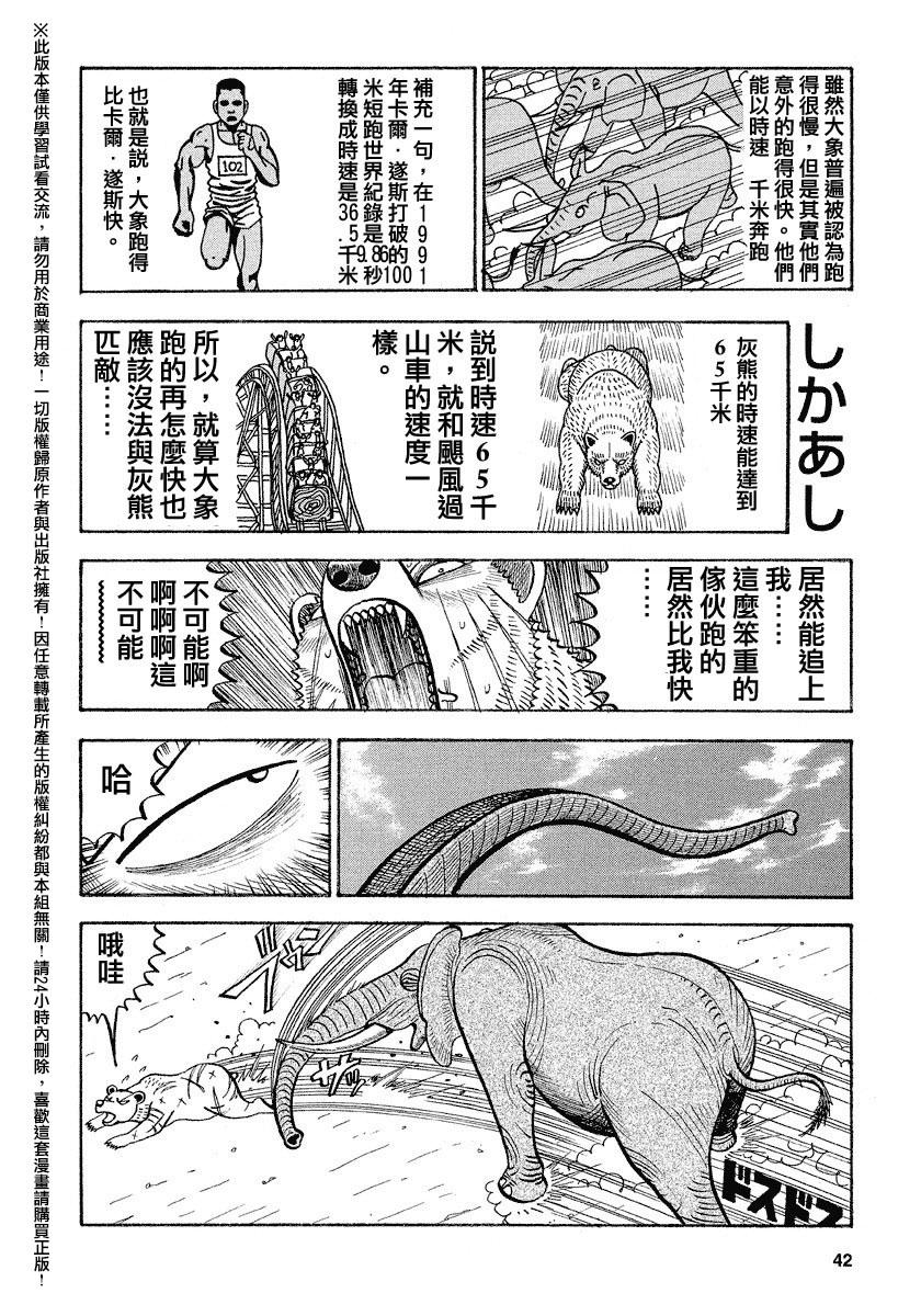 《真?异种格斗大战》漫画最新章节第52话免费下拉式在线观看章节第【6】张图片