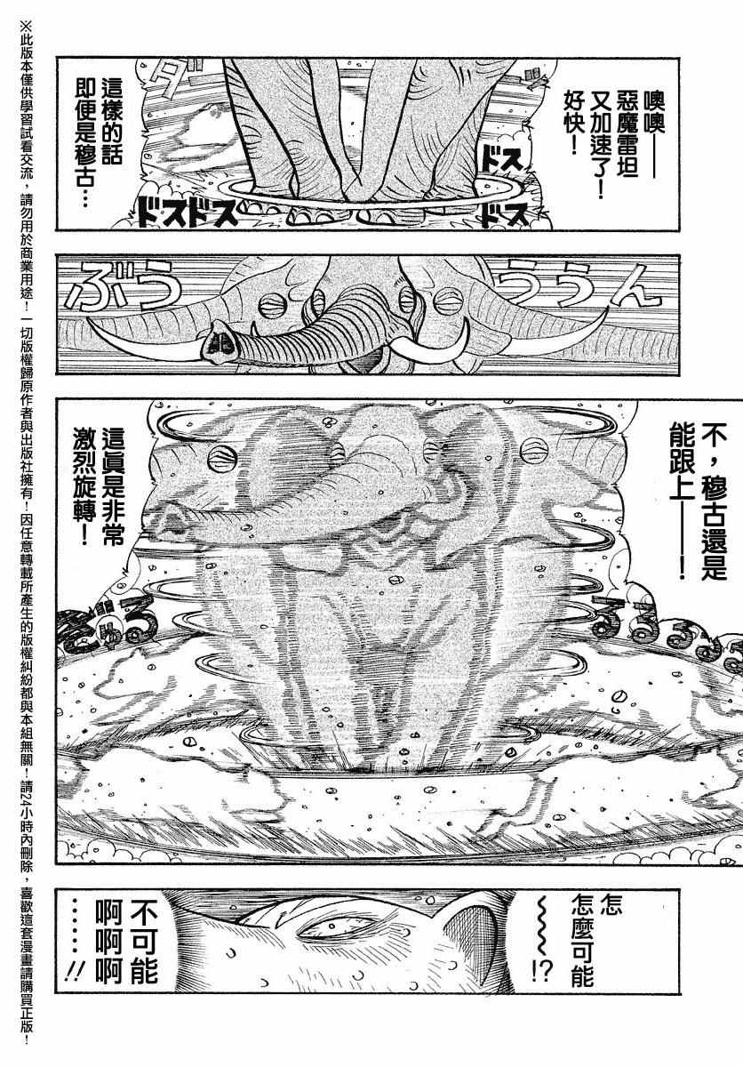 《真?异种格斗大战》漫画最新章节第51话免费下拉式在线观看章节第【4】张图片