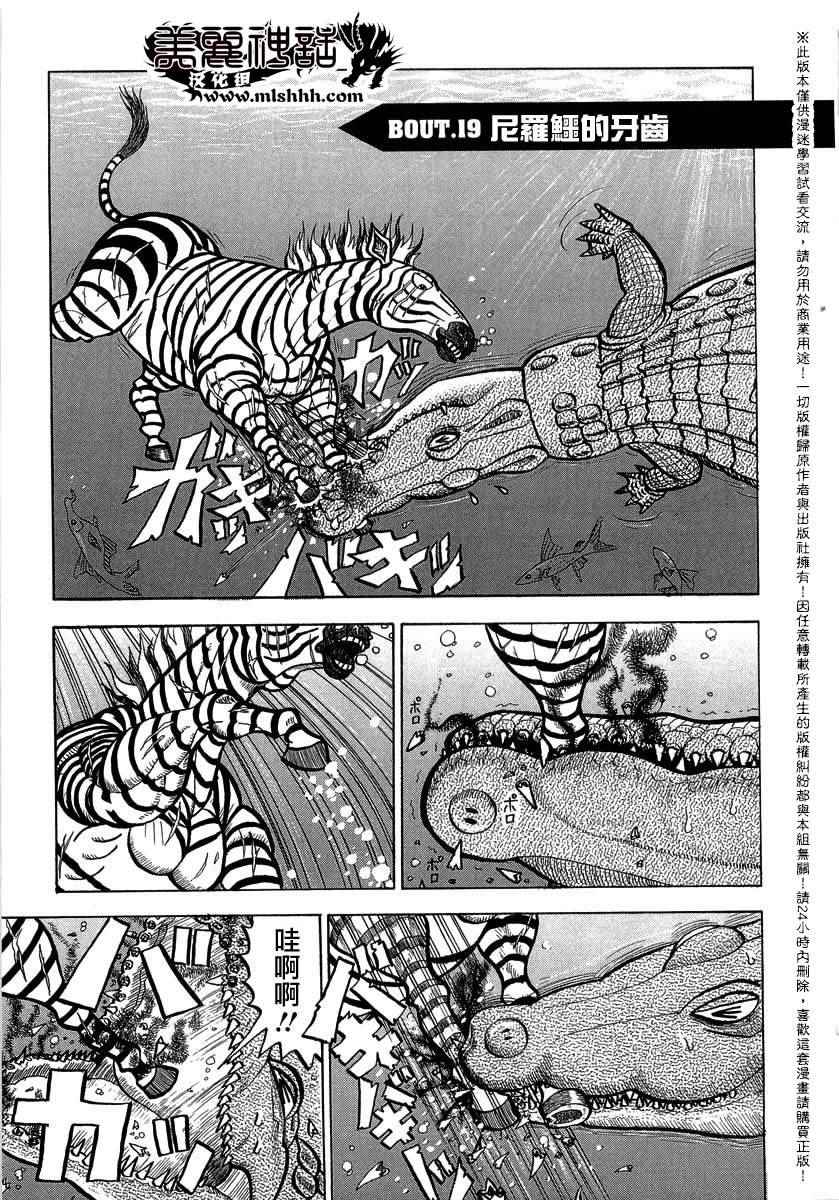 《真?异种格斗大战》漫画最新章节第19话免费下拉式在线观看章节第【1】张图片