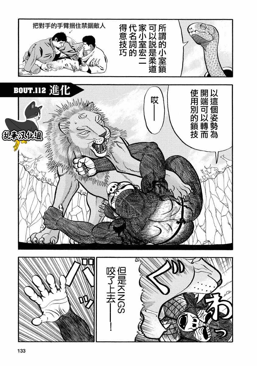 《真?异种格斗大战》漫画最新章节第112话免费下拉式在线观看章节第【1】张图片