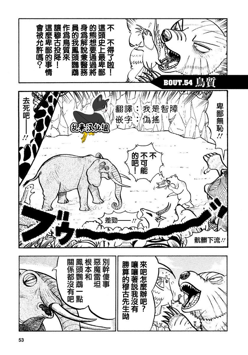 《真?异种格斗大战》漫画最新章节第54话免费下拉式在线观看章节第【1】张图片