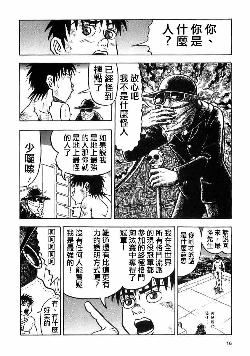 《真?异种格斗大战》漫画最新章节第2话免费下拉式在线观看章节第【2】张图片