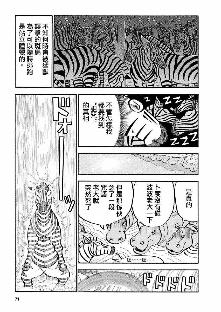 《真?异种格斗大战》漫画最新章节第119话免费下拉式在线观看章节第【7】张图片