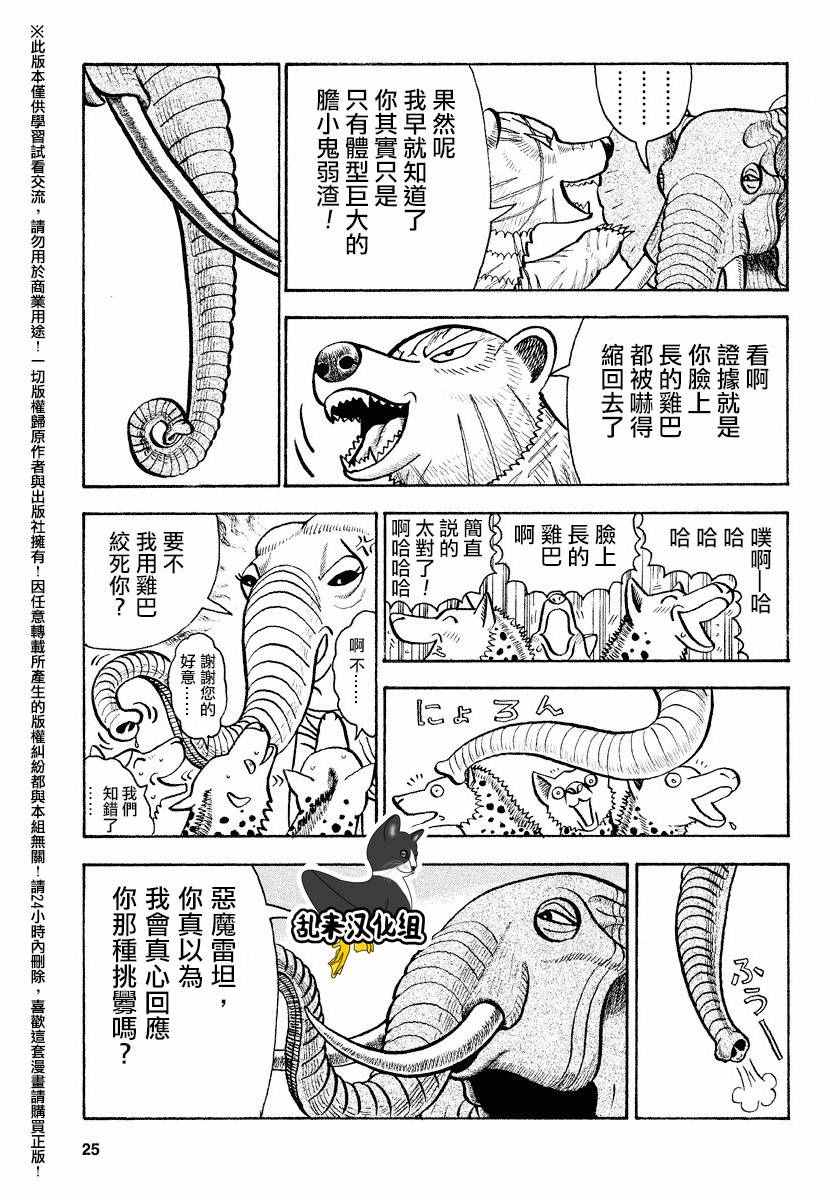 《真?异种格斗大战》漫画最新章节第50话免费下拉式在线观看章节第【4】张图片