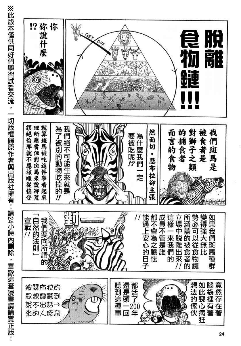 《真?异种格斗大战》漫画最新章节第18话免费下拉式在线观看章节第【4】张图片