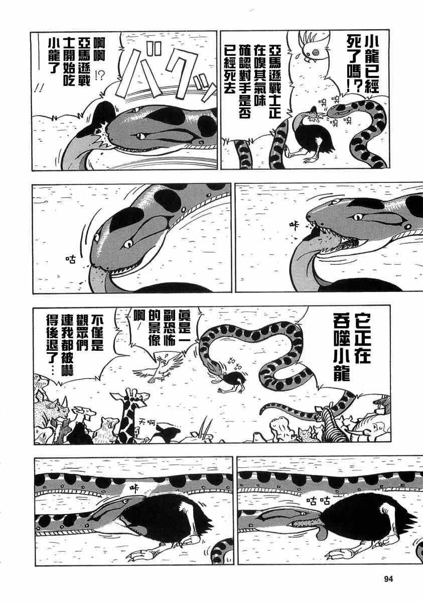 《真?异种格斗大战》漫画最新章节第11话免费下拉式在线观看章节第【4】张图片