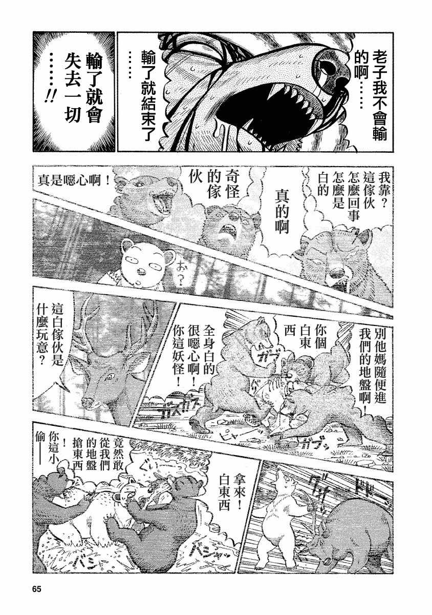 《真?异种格斗大战》漫画最新章节第55话免费下拉式在线观看章节第【5】张图片