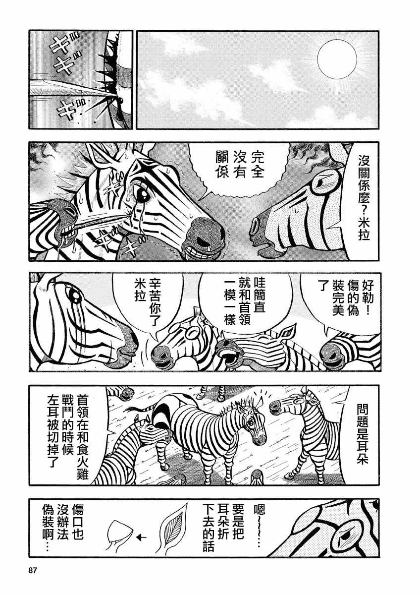 《真?异种格斗大战》漫画最新章节第121话免费下拉式在线观看章节第【3】张图片