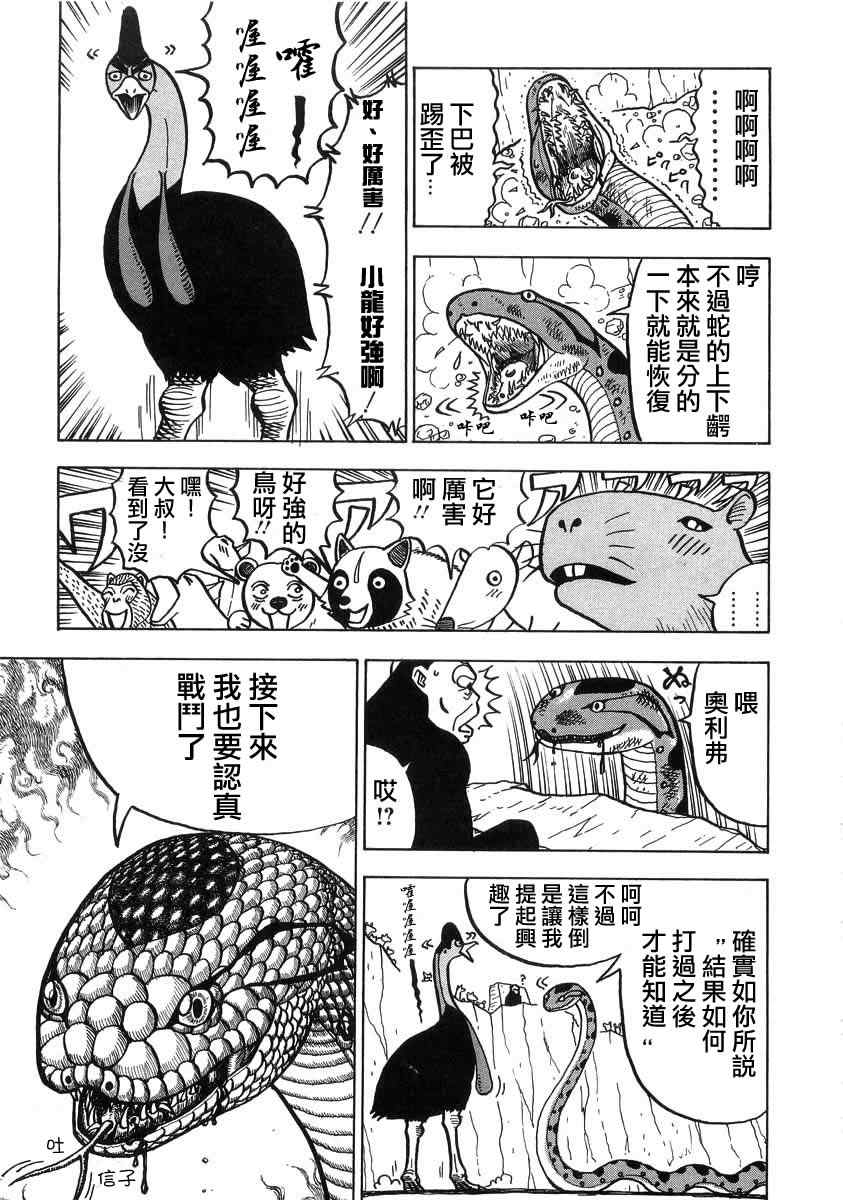 《真?异种格斗大战》漫画最新章节第10话免费下拉式在线观看章节第【5】张图片