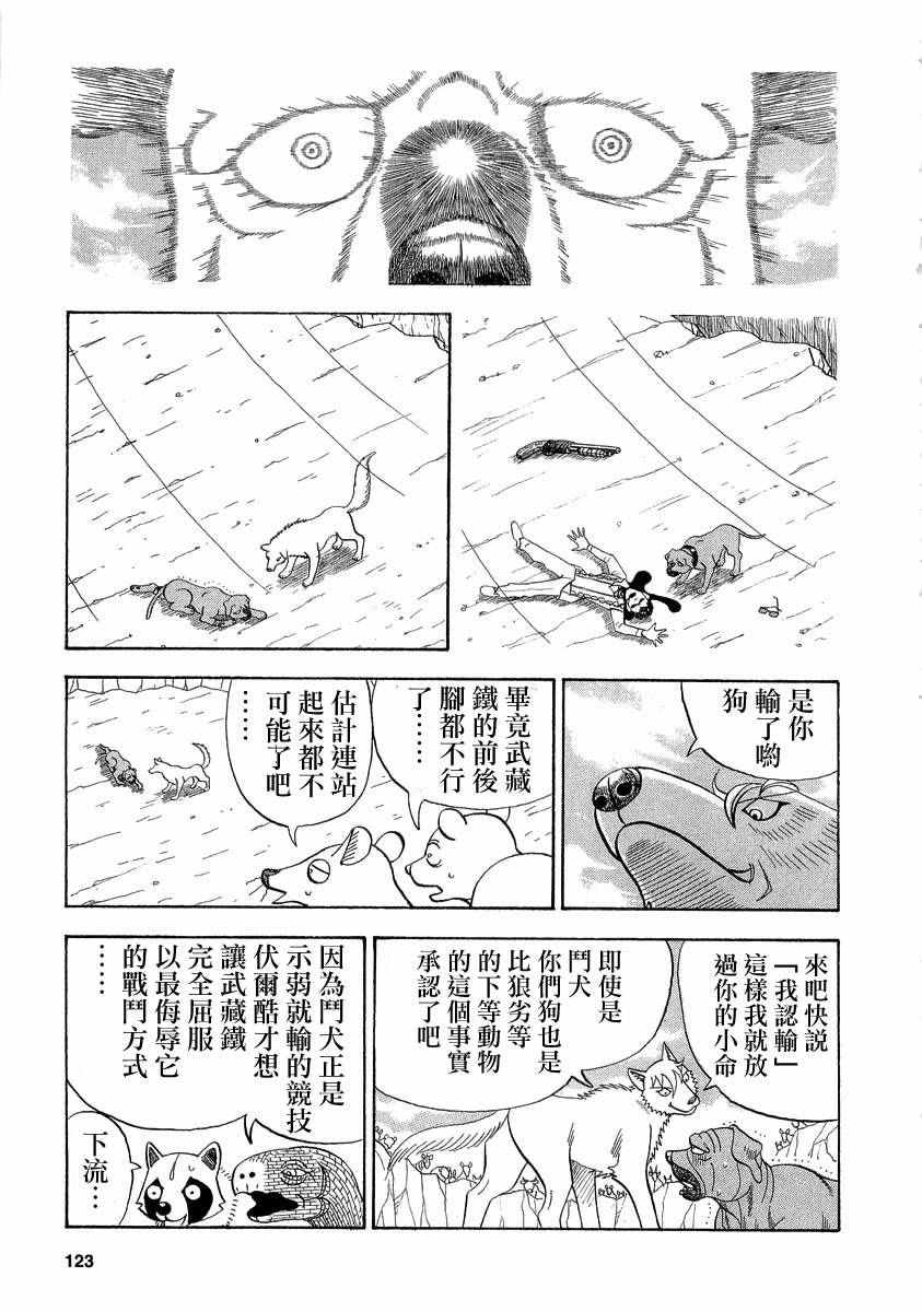 《真?异种格斗大战》漫画最新章节第46话免费下拉式在线观看章节第【5】张图片