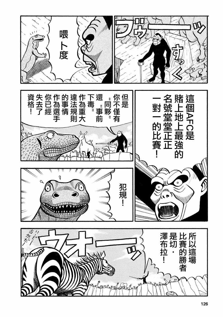 《真?异种格斗大战》漫画最新章节第125话免费下拉式在线观看章节第【2】张图片