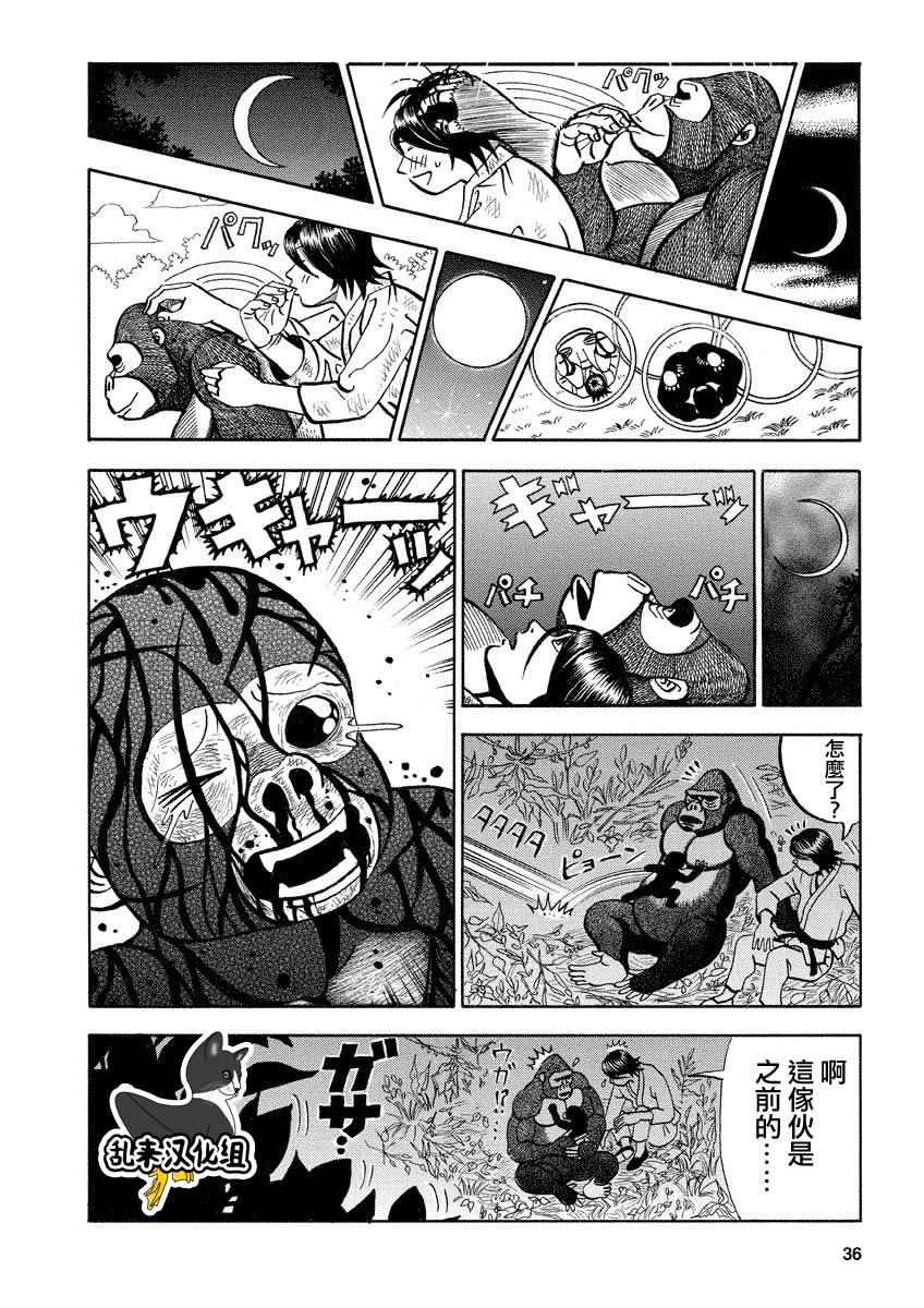 《真?异种格斗大战》漫画最新章节第101话免费下拉式在线观看章节第【8】张图片