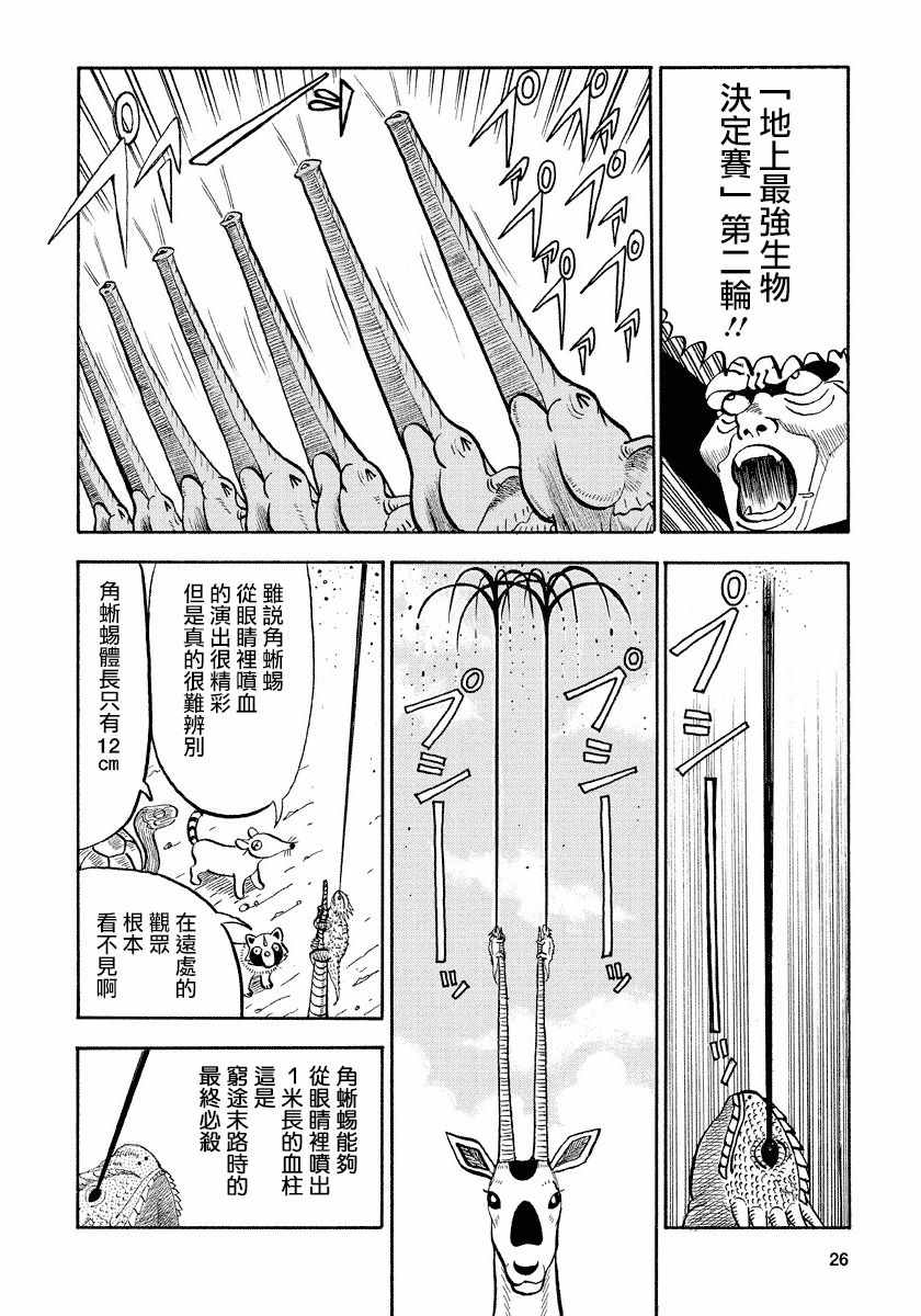 《真?异种格斗大战》漫画最新章节第66话免费下拉式在线观看章节第【6】张图片