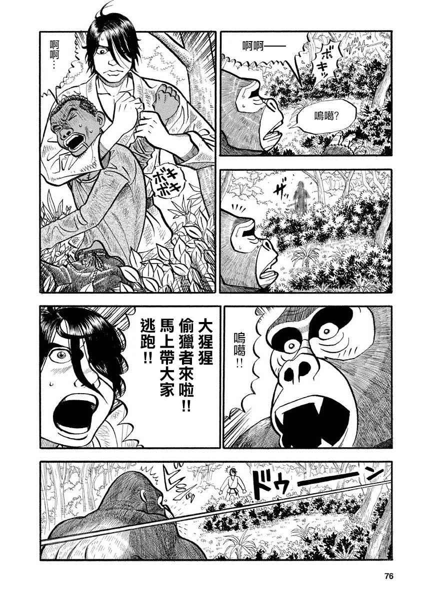 《真?异种格斗大战》漫画最新章节第106话免费下拉式在线观看章节第【4】张图片