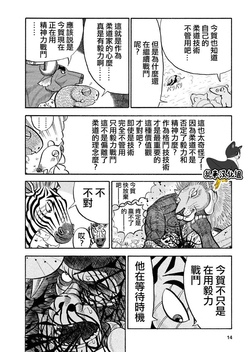 《真?异种格斗大战》漫画最新章节第113话免费下拉式在线观看章节第【10】张图片