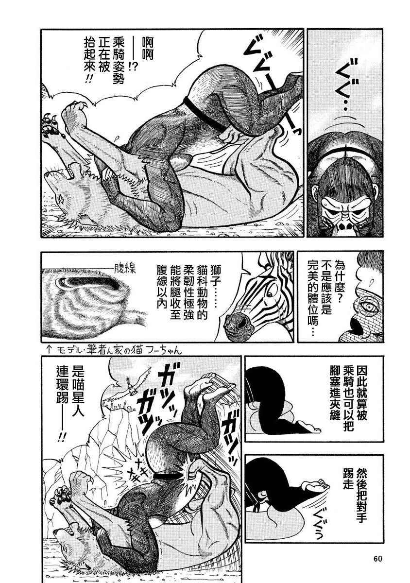 《真?异种格斗大战》漫画最新章节第89话免费下拉式在线观看章节第【2】张图片