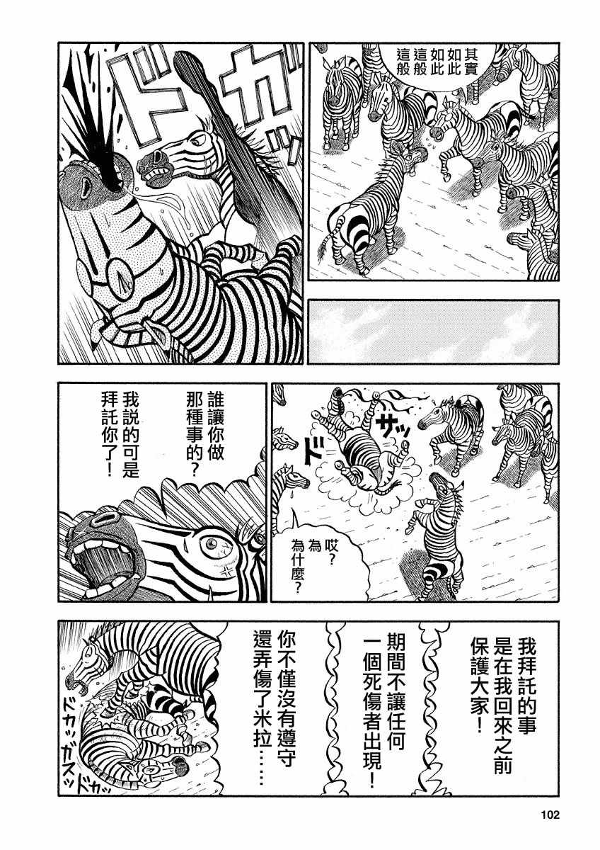 《真?异种格斗大战》漫画最新章节第122话免费下拉式在线观看章节第【8】张图片