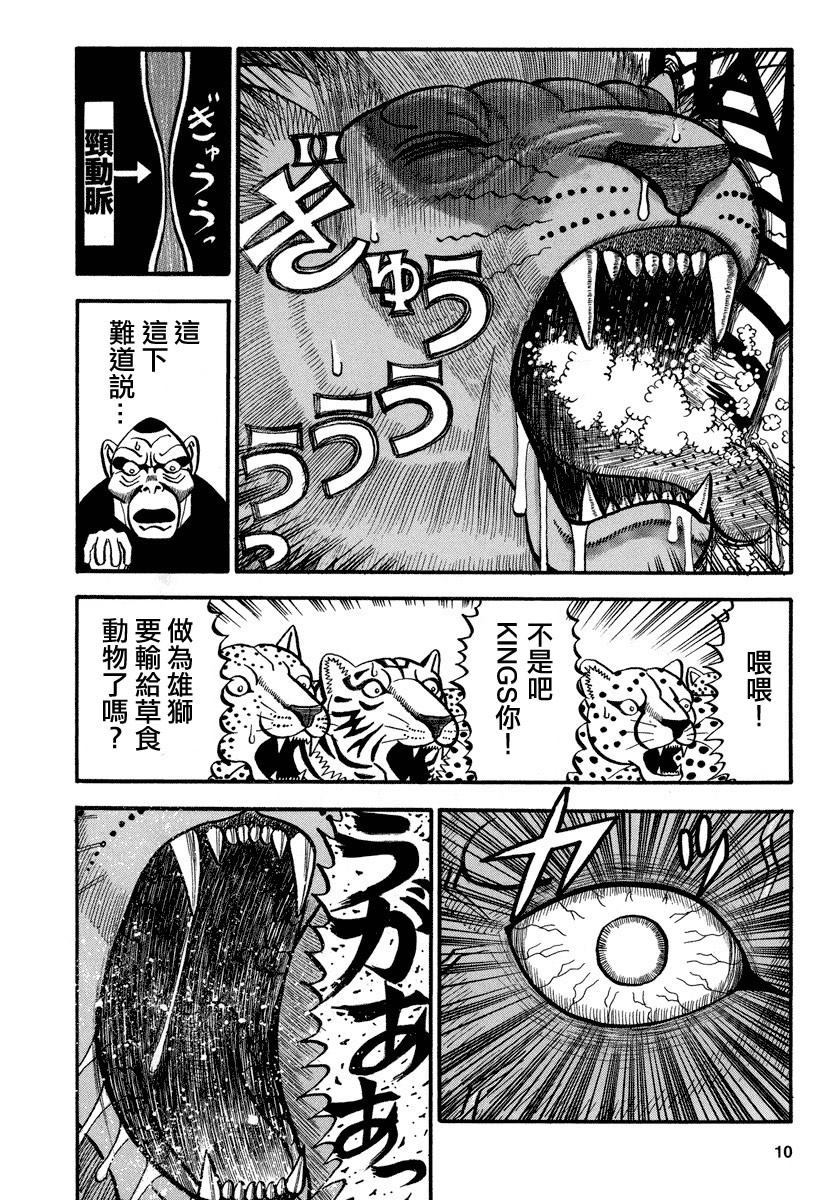 《真?异种格斗大战》漫画最新章节第150话 无计可施免费下拉式在线观看章节第【7】张图片