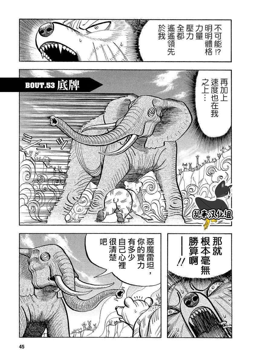 《真?异种格斗大战》漫画最新章节第53话免费下拉式在线观看章节第【1】张图片