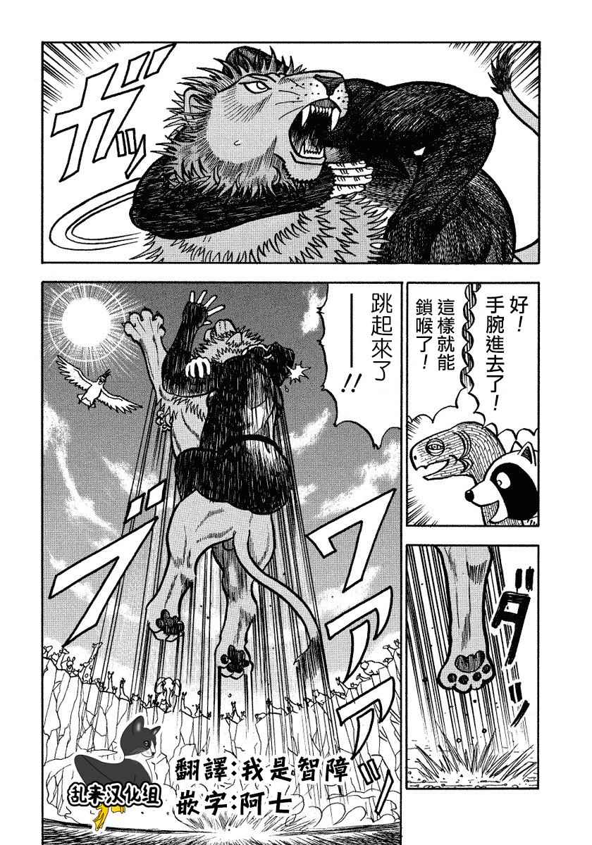 《真?异种格斗大战》漫画最新章节第90话免费下拉式在线观看章节第【5】张图片