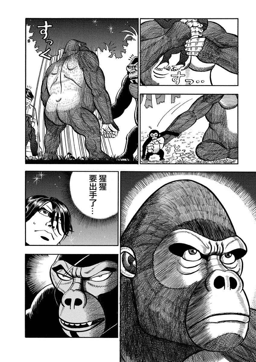 《真?异种格斗大战》漫画最新章节第102话免费下拉式在线观看章节第【4】张图片