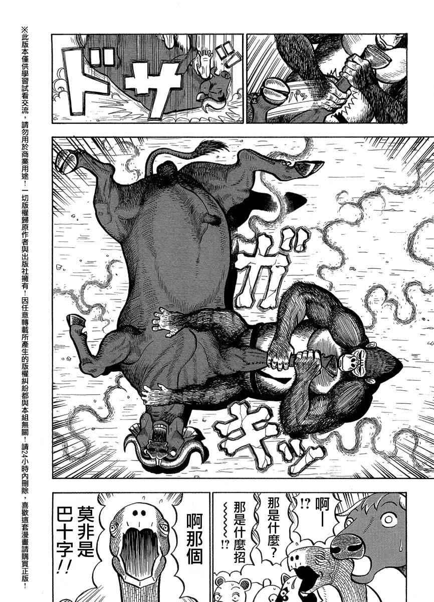 《真?异种格斗大战》漫画最新章节第29话免费下拉式在线观看章节第【2】张图片