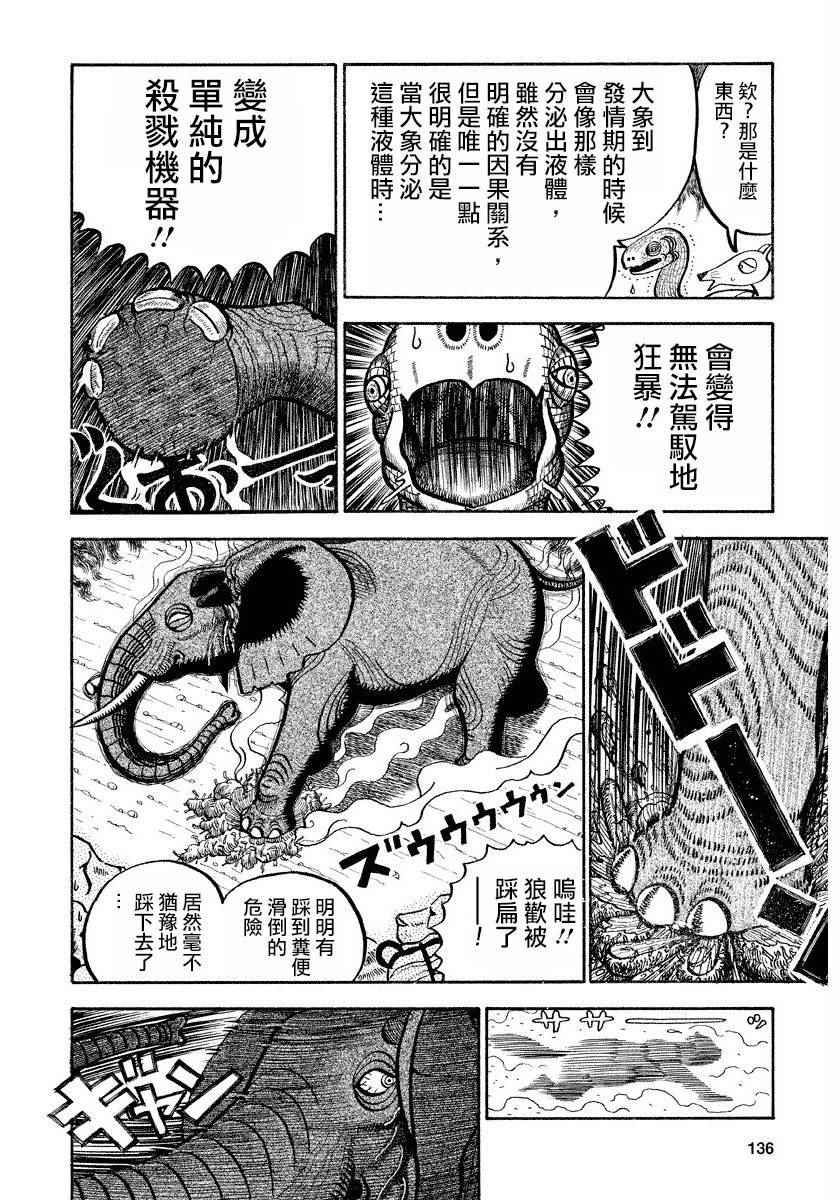 《真?异种格斗大战》漫画最新章节第79话免费下拉式在线观看章节第【4】张图片