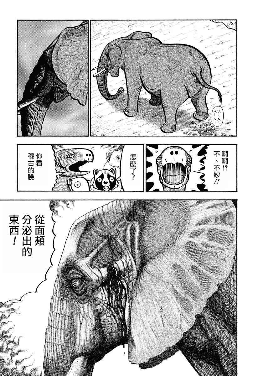 《真?异种格斗大战》漫画最新章节第79话免费下拉式在线观看章节第【3】张图片