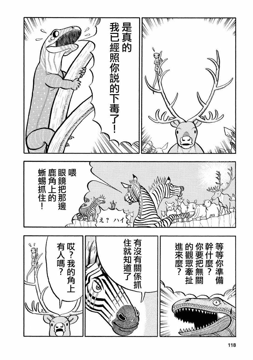 《真?异种格斗大战》漫画最新章节第124话免费下拉式在线观看章节第【4】张图片