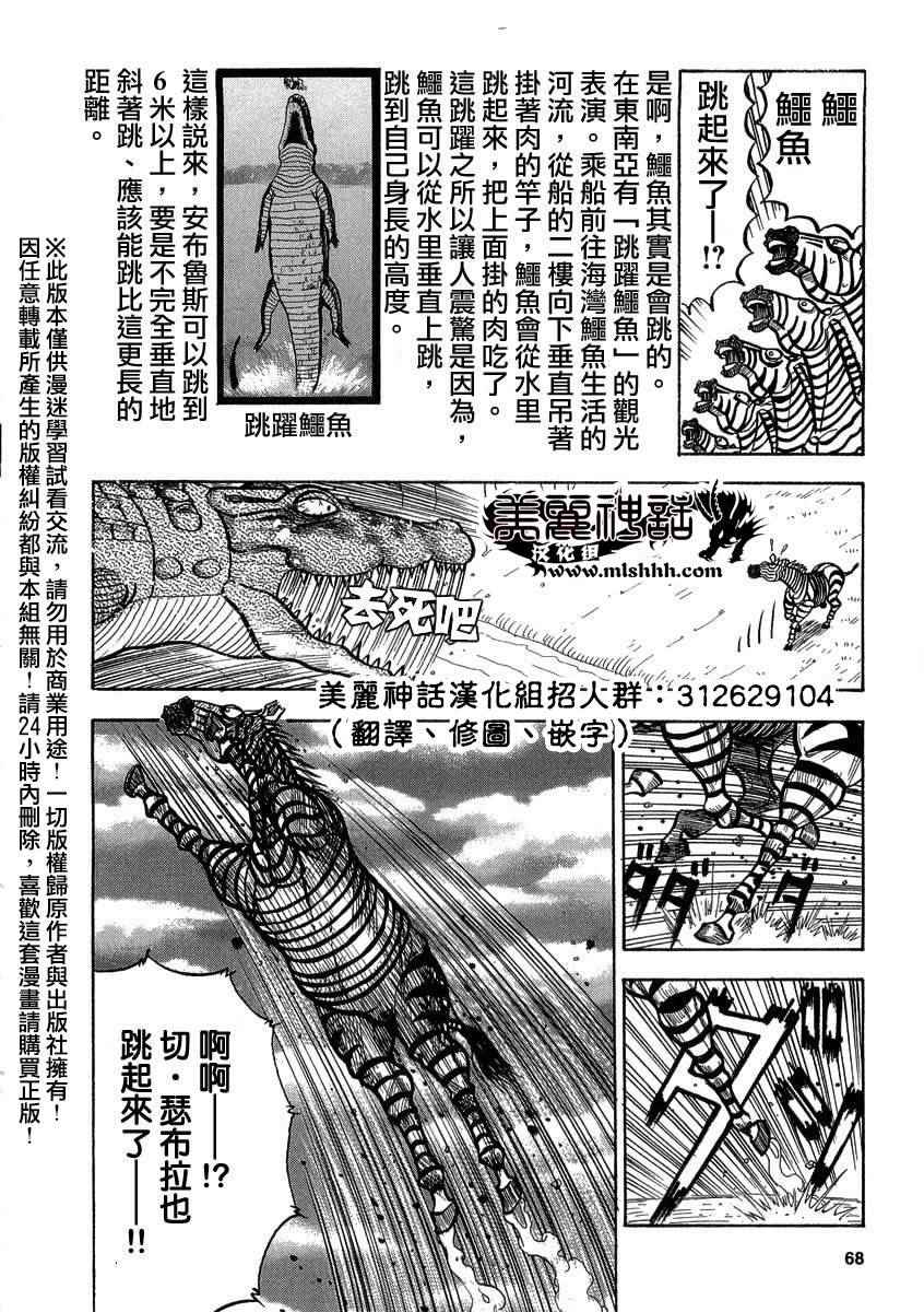 《真?异种格斗大战》漫画最新章节第23话免费下拉式在线观看章节第【8】张图片