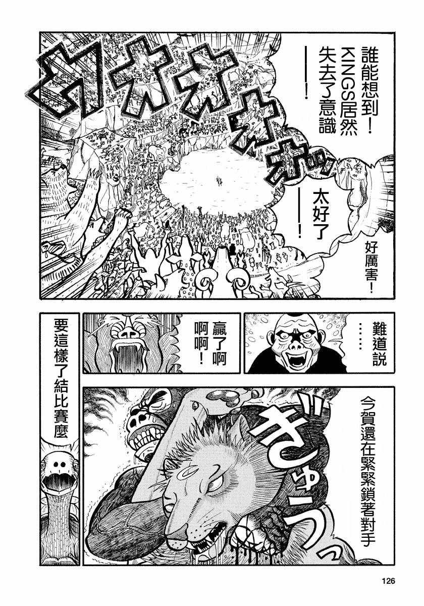 《真?异种格斗大战》漫画最新章节第111话免费下拉式在线观看章节第【4】张图片