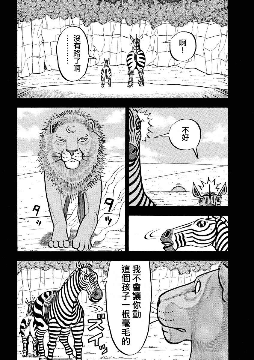 《真?异种格斗大战》漫画最新章节第139话 弱肉强食免费下拉式在线观看章节第【9】张图片