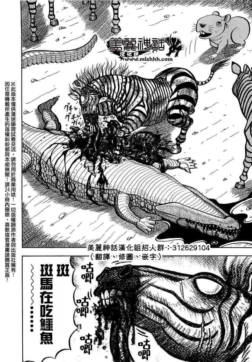 《真?异种格斗大战》漫画最新章节第24话免费下拉式在线观看章节第【8】张图片