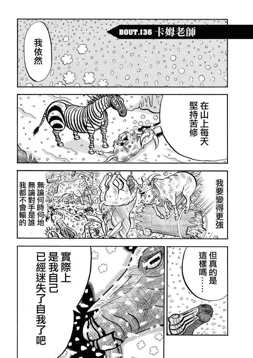 《真?异种格斗大战》漫画最新章节第136话 卡姆老师免费下拉式在线观看章节第【1】张图片