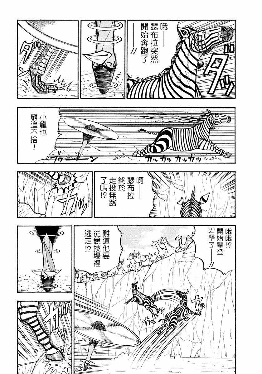 《真?异种格斗大战》漫画最新章节第70话免费下拉式在线观看章节第【3】张图片