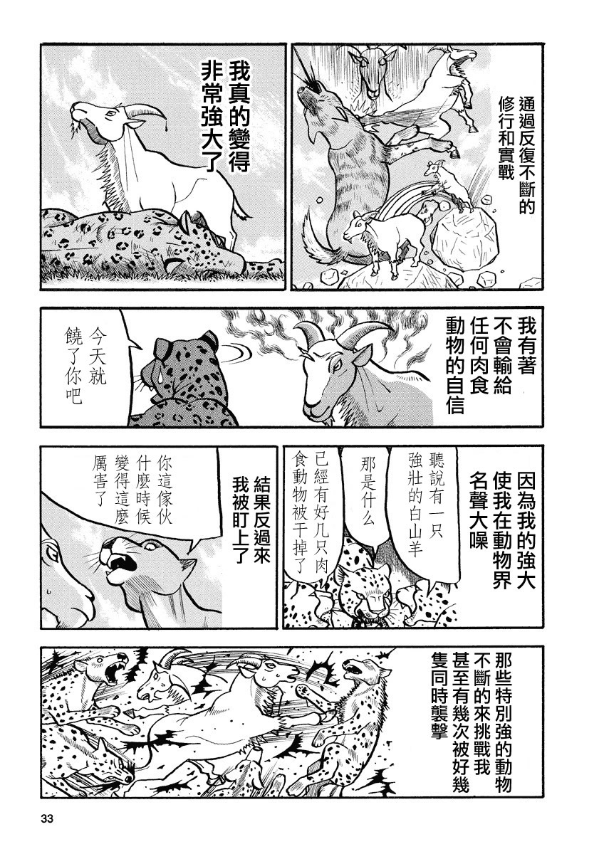 《真?异种格斗大战》漫画最新章节第135话 真面目免费下拉式在线观看章节第【9】张图片