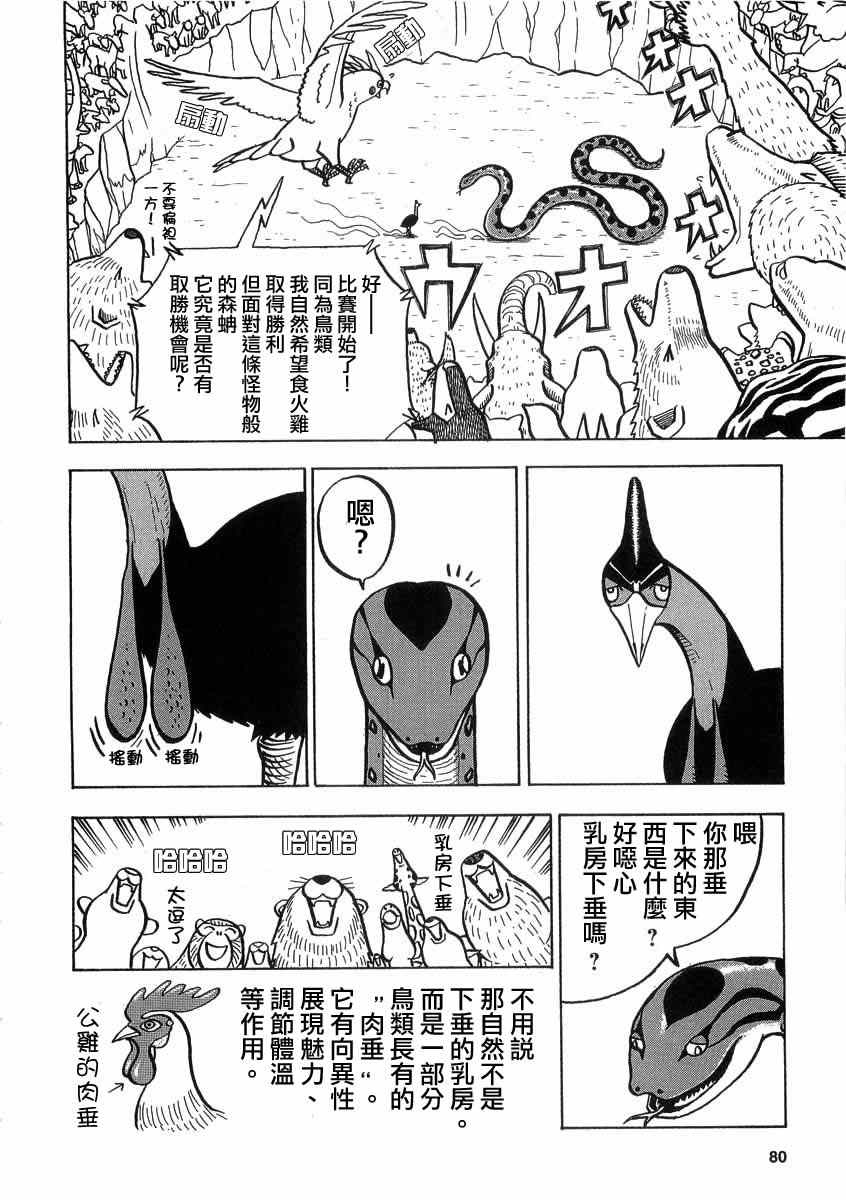 《真?异种格斗大战》漫画最新章节第9话免费下拉式在线观看章节第【6】张图片